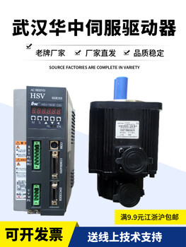 New wuhan huazhong cnc system hv160b/c/ad series ac servo drive motor hsv-160u-075