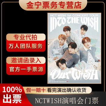 No ticket guarantee, nct macau concert tickets are auctioned and front row tickets are available at 17 00 1888 march 21, vip station 1888 yuan (consult before the auction, private auction is invalid)