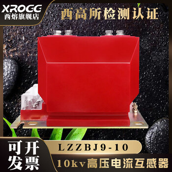 Xirong 10kv high voltage lzzbj9 current transformer ac three-phase indoor 0.2s/0.5 level 200/5 5-300_5_0.2s