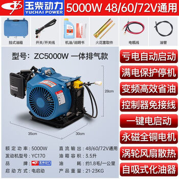 Yuchai power electric vehicle range extender generator three-wheel frequency conversion battery gasoline range extender 48/60/72v yuchai high-end integrated 5000w fully automatic frequency conversion (48/60/72