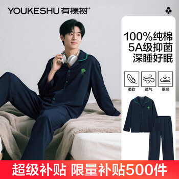 There is a tree 60 count pure cotton pajamas for men xinjiang combed cotton 5a antibacterial long-sleeved autumn and winter men's home wear set