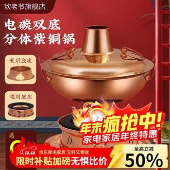 Chuilaoye (chuilaoye) pure copper split double base copper hot pot electric carbon dual-purpose yuanyang old-fashioned charcoal household plug-in pure copper pot split double base yuanyang pot for 8-10 people 36cm