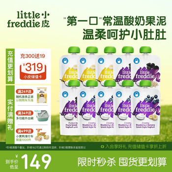 Little freddie multi-flavor children's room temperature yogurt and fruit puree 100g*10 bags, fermented milk prune puree, baby yogurt and fruit puree