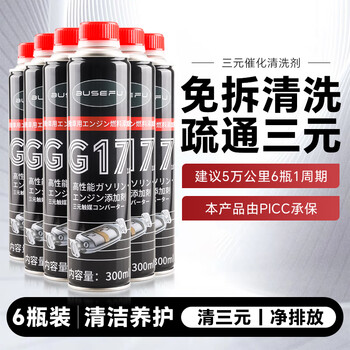 Busefu automotive g17 platinum version three-way catalytic cleaner to remove carbon deposits, fuel additives to reduce vehicle wear and tear, automotive three-way catalytic cleaner - 6 bottles
