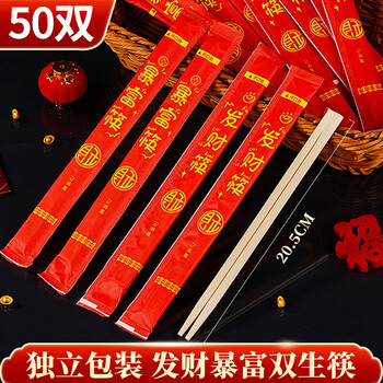 Shuang yu disposable chopsticks red chopstick set independent pack get rich twin chopsticks 50 pairs wedding housewarming spring festival festive chopsticks