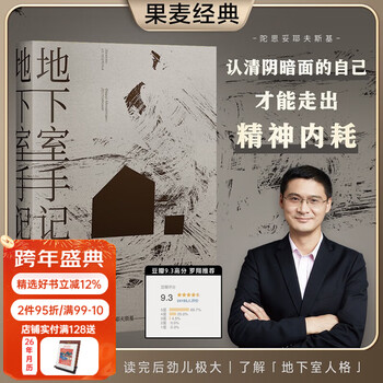 Official direct operation notes from the basement crime and punishment niedochka the brothers karamazov white night idiot douban score 9.5 dostoevsky series of works world literary classics russian literature world famous books recommended by dong yuhui recommended by xiaojia produced by guomai group purchase contact customer service novels underground