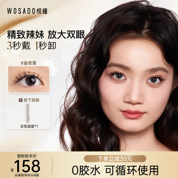 Wosado yuetong magnetic false eyelashes simulation glue-free long-lasting thick daisy cookie black