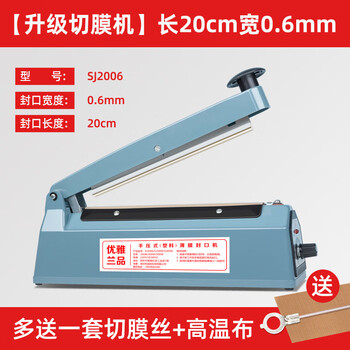Zhong zhang guan elegant lanpin hand-pressed film cutting and sealing machine heat shrink film heat shrink bag plastic sealing machine mobile phone box book shoe thin upgraded film cutting machine length 20cm
