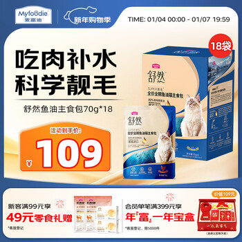 Mcfoody cat wet food shuran full price full period fish oil staple food soft pack canned mixed pack 70g*18