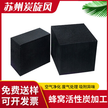 Shantou lincun honeycomb activated carbon manufacturer directly supplies high adsorption desulfurization and denitrification voc treatment