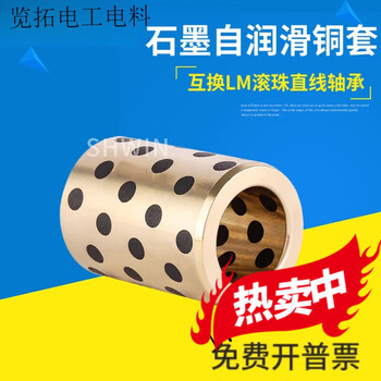He jiagong qiao bo lai's self-lubricating inlaid graphite copper sleeve replaces the linear bearing m copper sleeve m** copper sleeve m5050*80*100