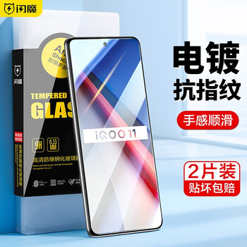 Flash magic iqoo11/11s tempered film neo8/8pro iqoo11 high-definition all-glass anti-blue light anti-fingerprint lens film smooth mobile phone protective film enhanced version electroplating double anti-fingerprint 2 pieces + artifact damage guarantee iqoo11/11s/neo8 universal