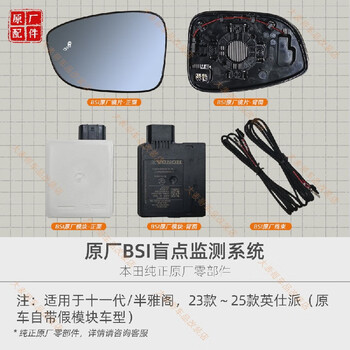 Fengxi's cousin honda's original bsi parallel auxiliary blind spot monitoring is suitable for the stylish civic 23-25 accord/yingshi pai with its own fake module