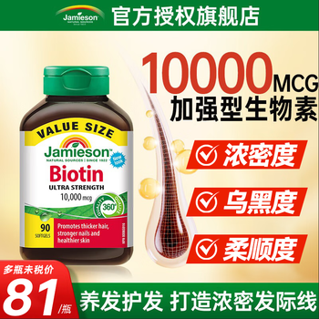 Jamieson biotin 10000mcg super enhanced b complex vitamins to prevent hair loss, nourish skin, brighten skin and hair care, hot selling 100w+ high content biotin 90 capsules