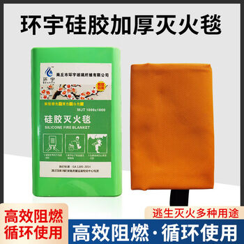 Huanyu fire blanket fire blanket escape fire blanket home commercial fire certification 1.2 1.8 meter ordinary silicone fire blanket national standard