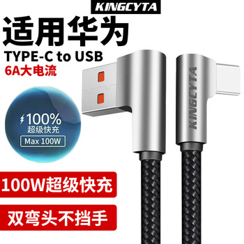Yingxida is suitable for huawei mate80 70 60 50 pura80 p60 nova14 mobile phone charging cable 100w super fast charging typec elbow 6a data cable 66w black 1.6 meters usb to type-c