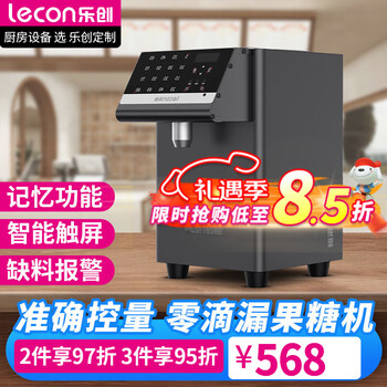Lecon fructose machine commercial fully automatic commercial milk tea shop special precision dosing machine coffee shop tea shop water bar equipment black 7.5l upgraded model 16 keys rounded corner model