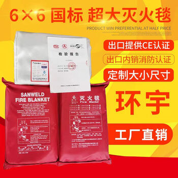 Huanyu large size fire blanket fiberglass escape kitchen fire blanket high temperature resistant efficient heat insulation flame retardant 2x2 meter national standard fire blanket in stock