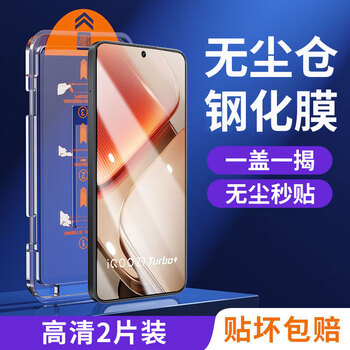 Filker second sticker dust-free warehouse suitable for iqooz9turbo+tempered film privacy film iqooz9turbo+mobile phone film hd full screen cover anti-fall glass protection film ultra-clear tempered film+second sticker dust-free warehouse *2 pack