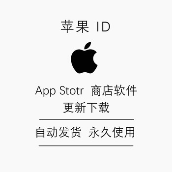 Apple ios appstore mall application, hong kong id only, itunes store, one time use