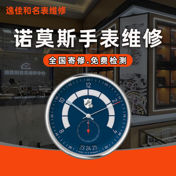 Nomos watch repair and maintenance, nomos movement cleaning, oil maintenance, appearance polishing, refurbishment, replacement of battery glass, polishing and refurbishment (basic service price)