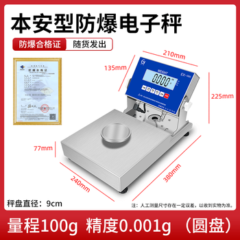 Ouoety japan imported quality intrinsically safe stainless steel explosion-proof electronic scale 0.001 for accurate weighing of chemical paints (disc) 100g_0.001g intrinsically safe explosion-proof