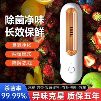 Shantou lincun five-year warranty refrigerator deodorizer ozone deodorization local gold
