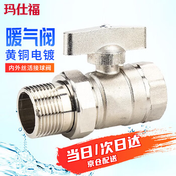 Masfor internal and external threaded disc handle ball valve national standard brass electroplated live ball valve switch valve heating valve dn15
