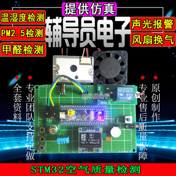 Design of smart home environment monitoring system based on stm32 microcontroller internet of things temperature and humidity control app formaldehyde + temperature and humidity + pm2.5 + sound and light alarm + fan + ol16 pcb components