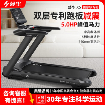 Shuhua (shua) shuhua x5 high-end home smart treadmill fitness equipment enterprises and institutions sports equipment v9