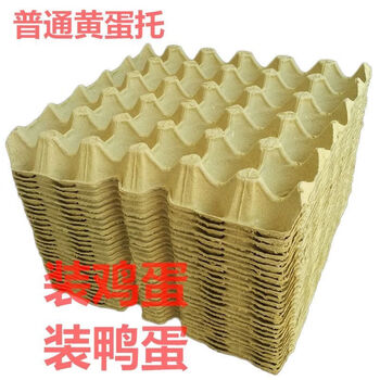 Lu xuju 30 egg tray packaging box paper tray transport egg tray duck egg tray tray brand new pulp ordinary yellow egg tray 50 pieces