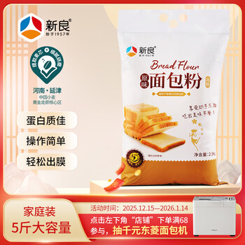 Xinliang original bread flour 5kg high gluten flour baking ingredients special wheat flour for bread machines
