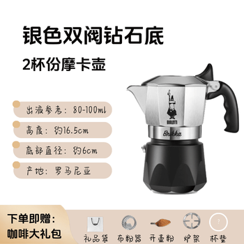 Biletti double valve moka pot home italian espresso machine silver double valve diamond bottom 2 cups free 5-piece set
