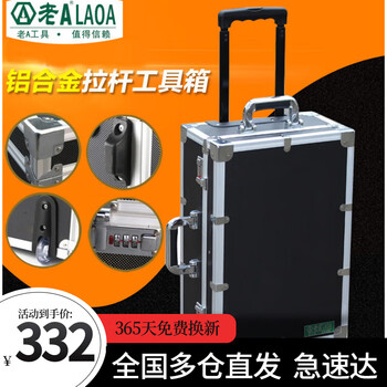 Laoa (laoa) aluminum alloy trolley case tool box aluminum alloy trolley case with password lock tool box suitcase without password lock la112520