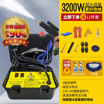 Shantou lincun jiajiesi high-temperature and pressure home appliance steam cleaning machine car wash pipe multi-functional air-conditioning special cleaning integrated equipment 3200w commercial high configuration + over-heated alkali + high
