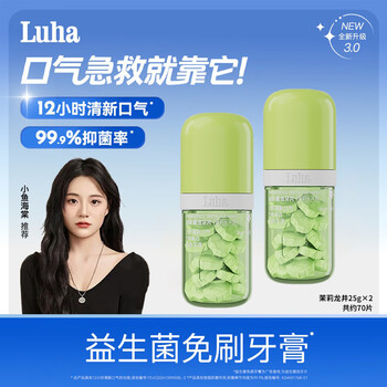 Luha probiotic solid toothpaste teeth cleaning tablets to remove stain, whiten and freshen travel pack (new and old are shipped randomly)