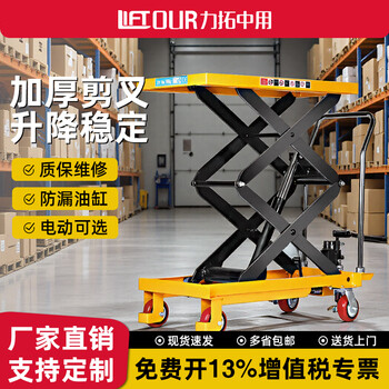 Rio tinto china use hydraulic lift truck mobile lift small platform truck loading and unloading flat cart large platform load 350kg lift 1.58 meters