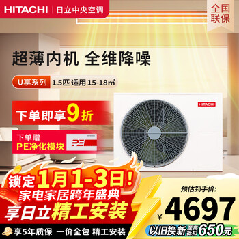 Hitachi central air conditioner 1.5 hp u enjoy duct machine one-to-one household air conditioner one-price all-inclusive first-class energy efficiency heating and cooling home appliances national subsidy rpiz-35hdq1/p