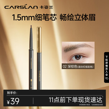 Carslan quick draw fine eyebrow pencil waterproof and sweatproof fine refill comes with eyebrow brush 02# dark brown 0.1g new year's gift for women
