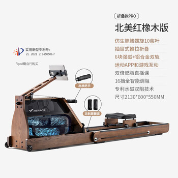 Merrick mr-950 super fat burning hydromagnetic double resistance rowing machine smart home folding water paddling sports fitness equipment 2024 upgrade 10 paddles smart double resistance red oak/folding version