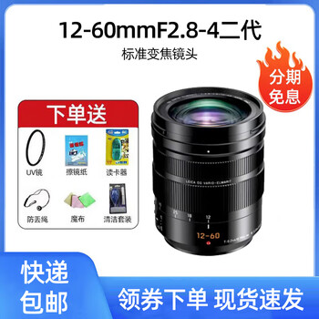 Panasonic m43 mount mirrorless digital camera second-hand lens standard fixed focus zoom lens portrait landscape street photography 12-60mmf2.8-4 second generation disassembled lens only unpacked for trial use quasi-new