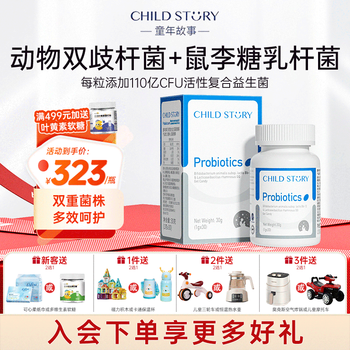 Child story child story animal bifidobacterium + lactobacillus rhamnosus gg compound probiotic capsules children's baby probiotic capsules (originally imported from new zealand) 30 capsules * 1 bottle