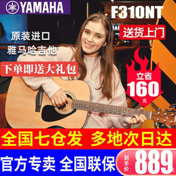 Yamaha (yamaha) guitar entry-level folk acoustic guitar for boys and girls entry-level guitar f310nt f400 41-inch f310 nt