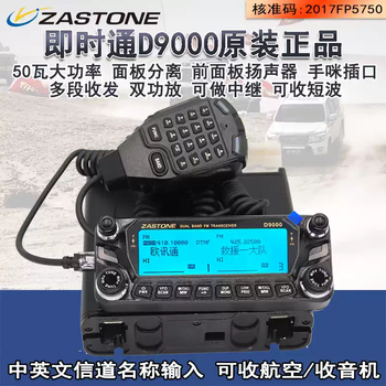 Zastone instant messenger d9000 car walkie-talkie outdoor civilian 50w power radio self-driving tour standard + tk300 package