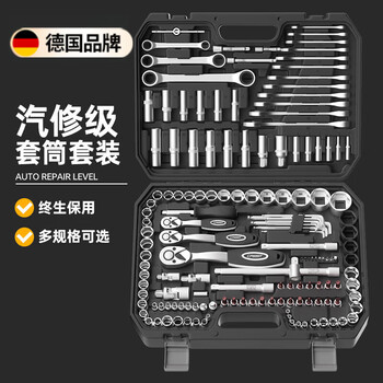 Rsrddy german tool set household full set of sockets auto repair electrician hardware box industrial grade car repair combination repair 24-tooth straight handle ratchet 46-piece small fly set