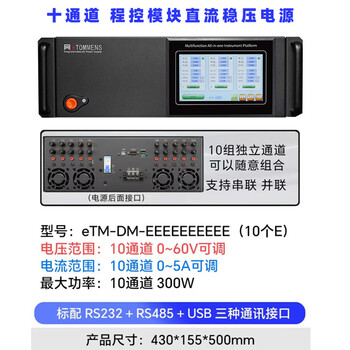Tongmen ten-channel adjustable regulated power supply high-power factory aging charging program-controlled dc power supply ten-channel etm-um-10e (60v5a)