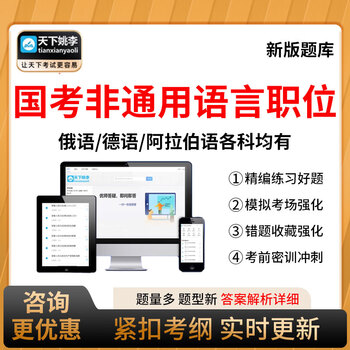 National examination non-common language position foreign language proficiency test 2027 national civil service examination question bank french russian japanese spanish spanish german portuguese practice test application materials portuguese national examination non-common language