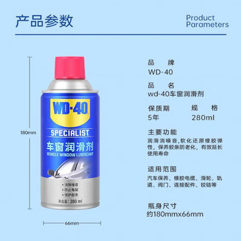 Wd-40 high-efficiency sunroof glass lift engine belt noise removal rubber strip wd40 wd40 car window lubricant 280ml