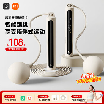 Mijia (mijia) xiaomi smart counting jumping rope 2 training cordless cordless primary and secondary school professional jumping rope dual platform optional light sand color