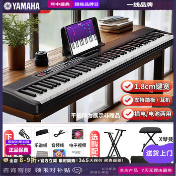 Yamaha (yamaha) 88-key electric piano power portable beginner electronic piano professional grade examination adult kindergarten teacher teaching piano midi keys black basic model + 88 speed keys - 1.8cm key width recommended for children gift pack